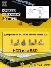 50шт Винты M3х4.8mm для крепления HDD SSD жестких дисков 2.5" маленькие компьютерные SATA SAS серверных корзин, потайная головка, метрическая рез