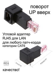 Качество! Угловой адаптер RJ45 для LAN категории CAT6 поворот UP вверх. Нужен когда оборудование стоит близко к стене. Male to Female Lan Ethernet Net - Pic n 279685