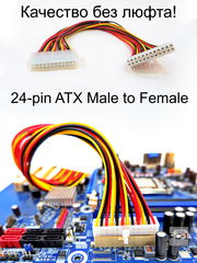 25см Удлинитель кабеля питания от блока питания ATX до материнской платы 24-pin Male to Female. Длины хватит, чтобы аккуратно уложить кабель.  - Pic n 125126