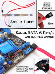 1 метр Длинный SATA Кабель с защелкой Serial ATA 7 pin Female для ПК, HDD, SSD. Revision 3.0 передача данных на скорости до 6 Гбит/с. - Pic n 285764