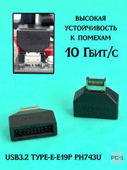 Адаптер TYPE-E на USB 19/20PIN переходник разъёма Type-E на материнской плате или карте расширения в интерфейс USB 19P - Pic n 311151