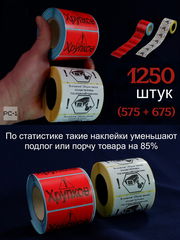 1250шт. 40x58mm два рулона Наклейки на упаковку товара для маркетплейсов — 675шт «Заказ собран под видеонаблюдением» + 575шт «Хрупкое&q - Pic n 310668