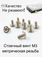 20шт Стоечный Винт M3x5mm метрическая резьба, общая длинна 6,5mm, для крепления материнских плат в корпус ПК - Pic n 257555