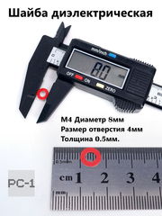 110шт Красная изоляционная шайба М4.0 (M4x8) плоская под компьютерный винт диэлектрическая, для крепления материнской платы в корпус ПК.  - Pic n 311241