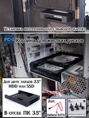 Кронштейн для двух HDD жестких дисков 2.5" в отсек 3.5" корзина съёмная в корпус ПК. Кабели SATA и винты в комплекте. - Pic n 310161