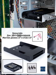 Кронштейн для двух SSD жестких дисков 2.5" в отсек 3.5" корзина для твердотельных дисков съёмная в корпус ПК. Кабели SATA и винты в  - Pic n 310367