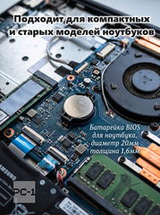 Тонкая! Круглая Батарейка BIOS для ноутбука, диаметр 20мм толщина 1,6мм. Универсальный Элемент питания БИОСа для маленьких нетбуков. - Pic n 311251